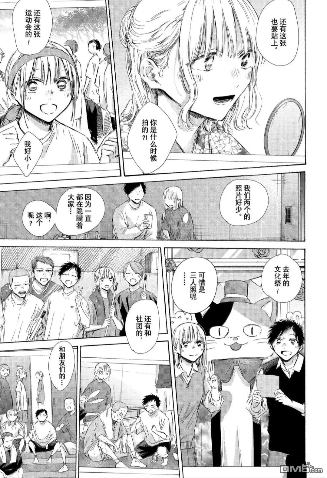 第196话 第9页
