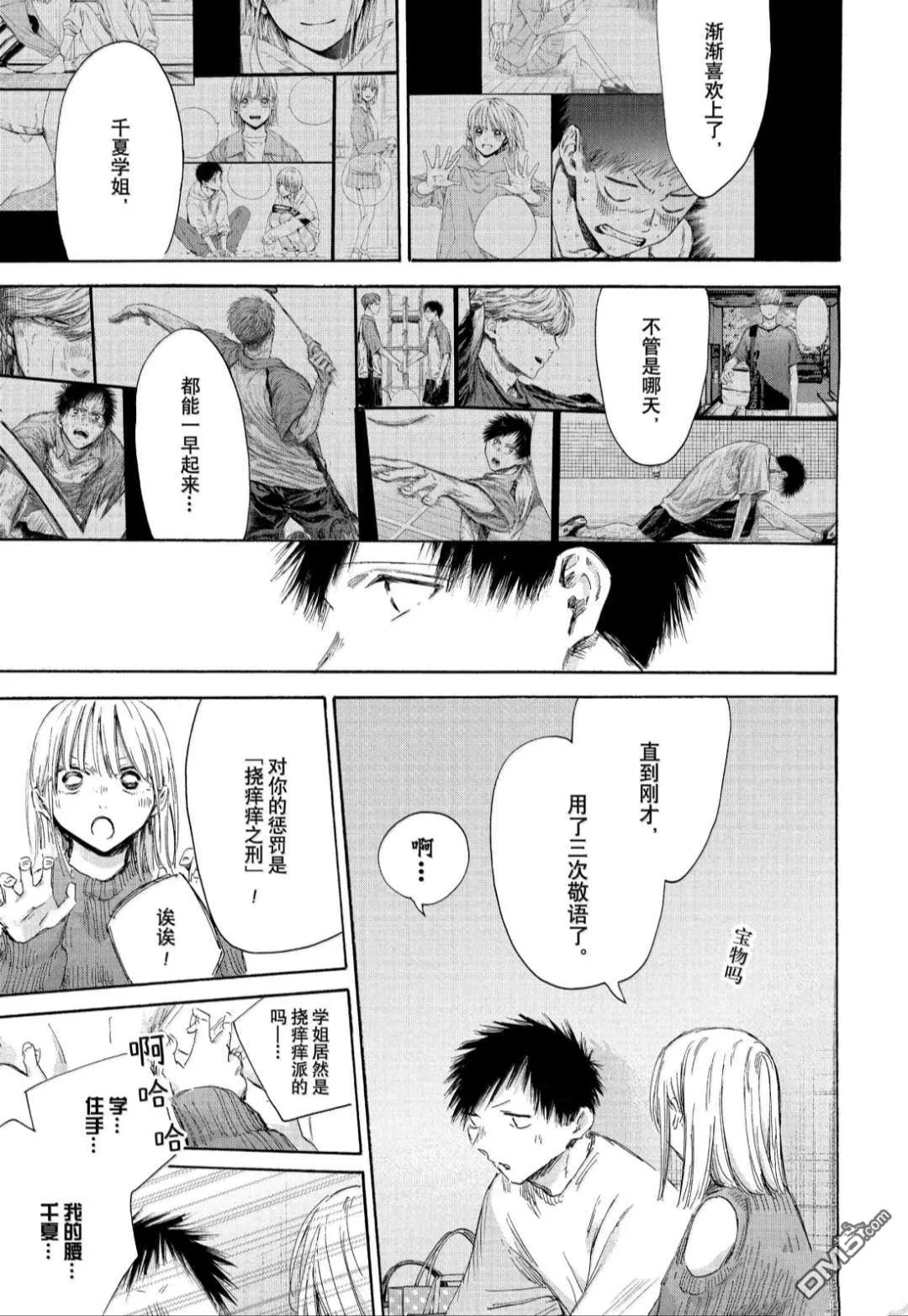 第196话 第11页
