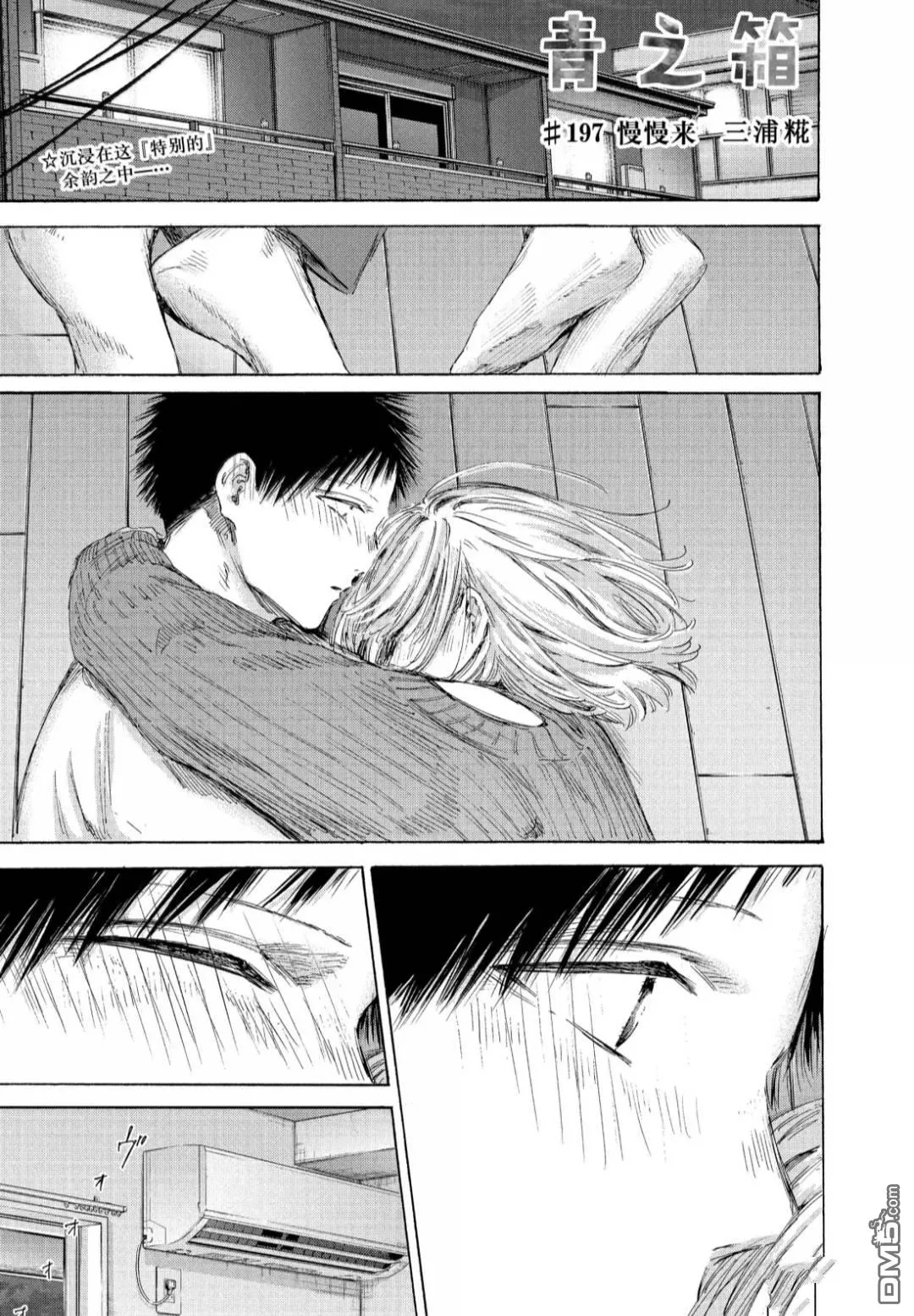 第197话 第1页