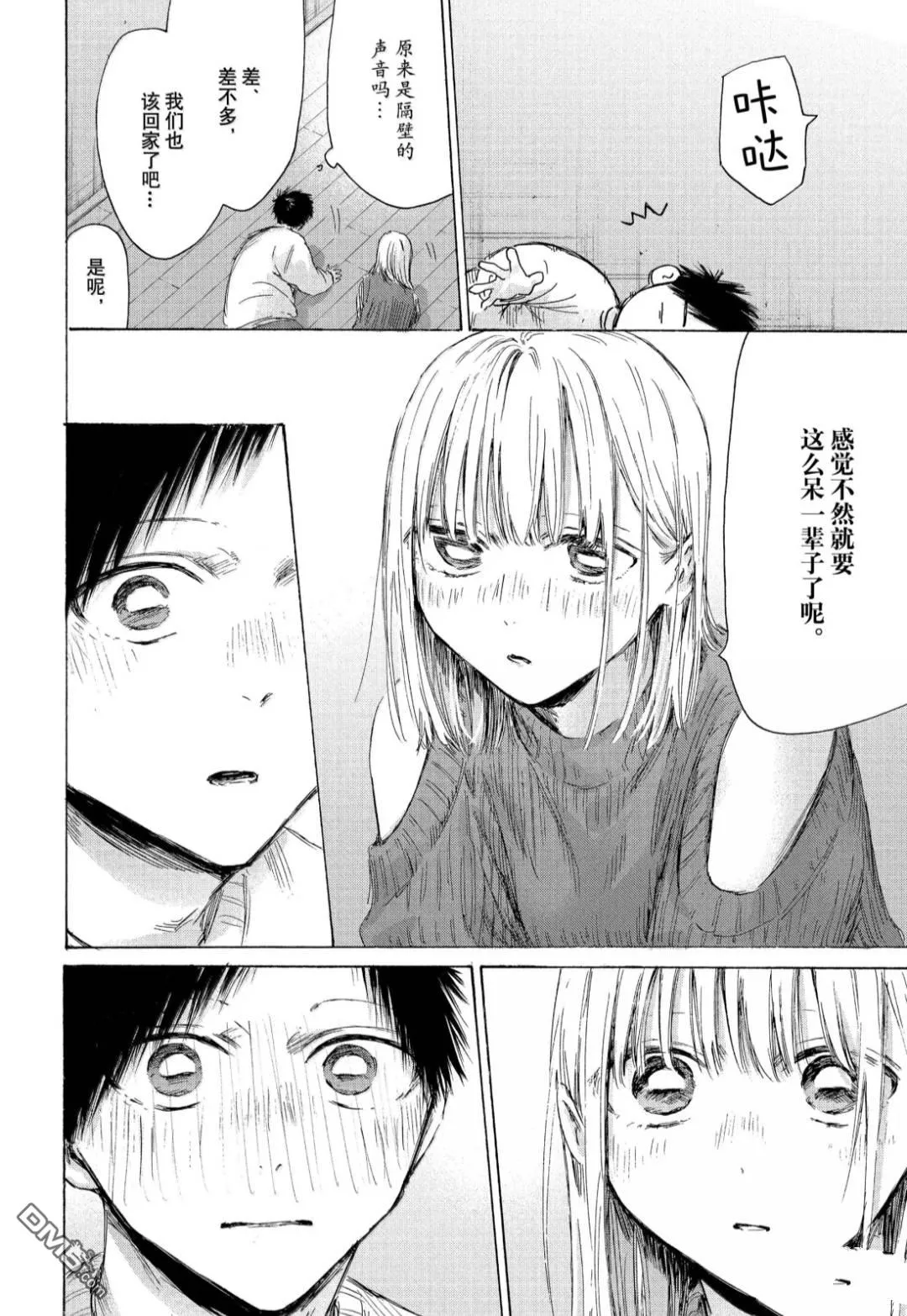 第197话 第2页