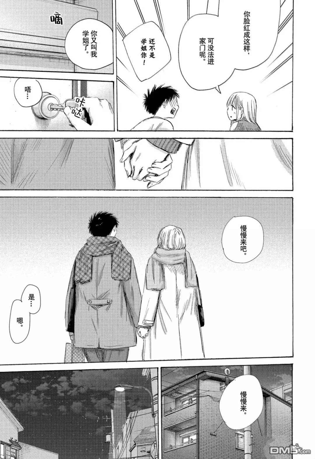 第197话 第3页