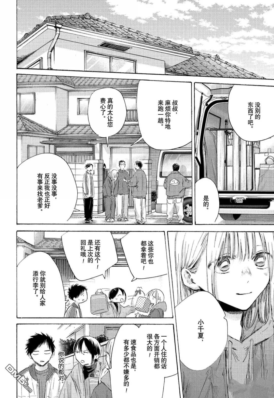 第197话 第4页
