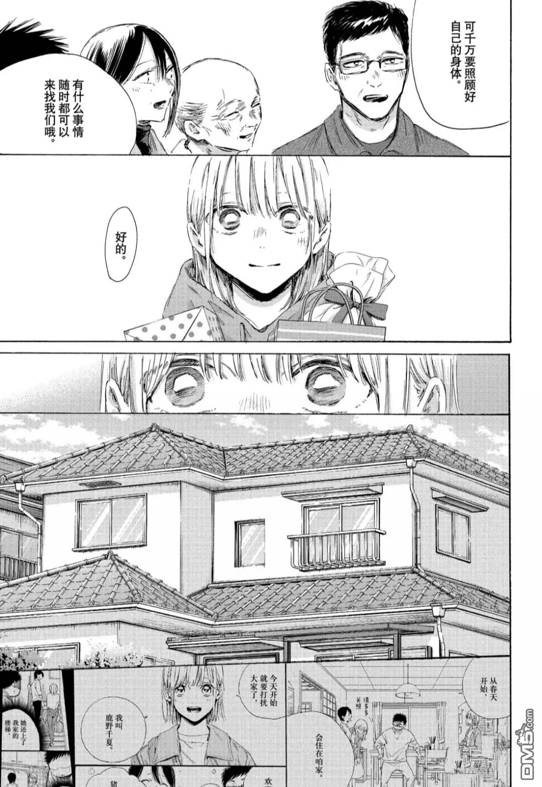 第197话 第5页