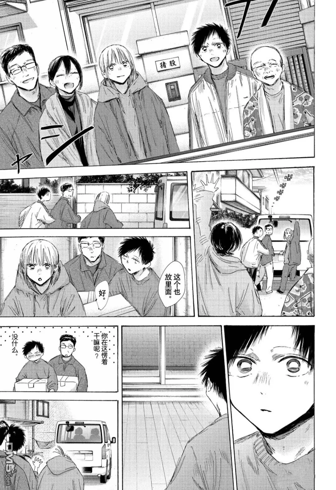第197话 第7页