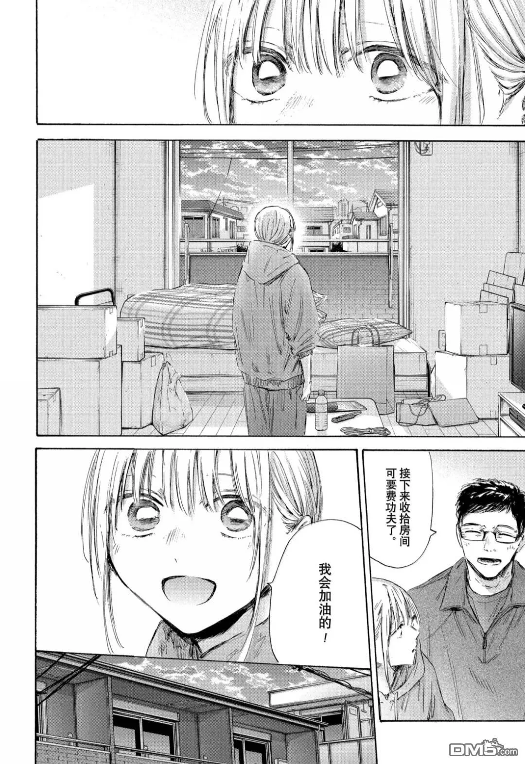 第197话 第8页