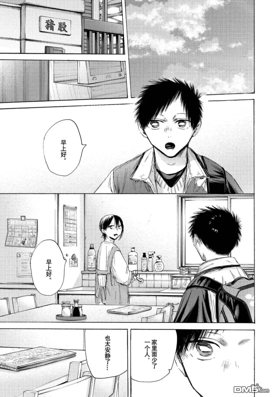 第197话 第9页
