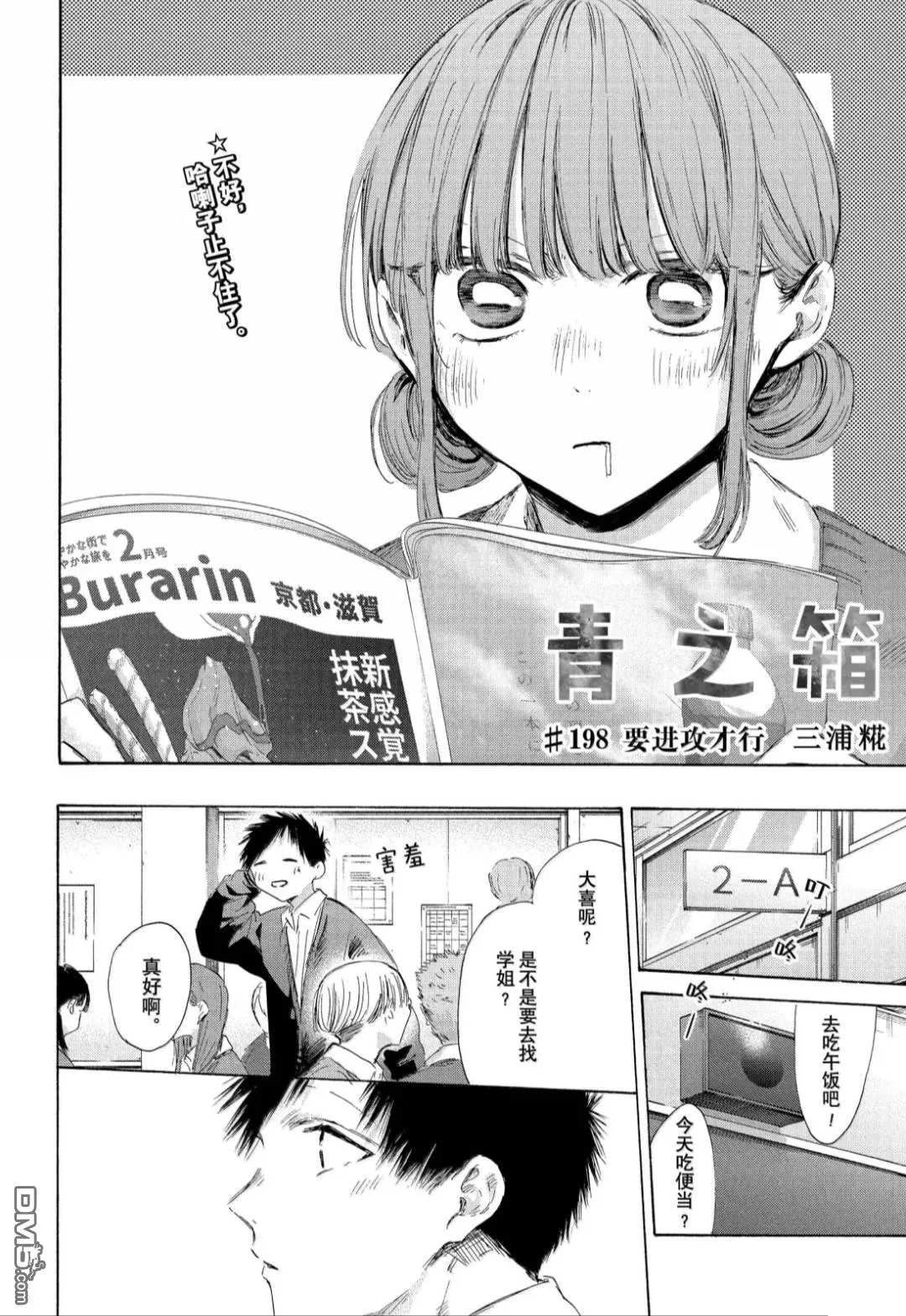 第198话 第4页