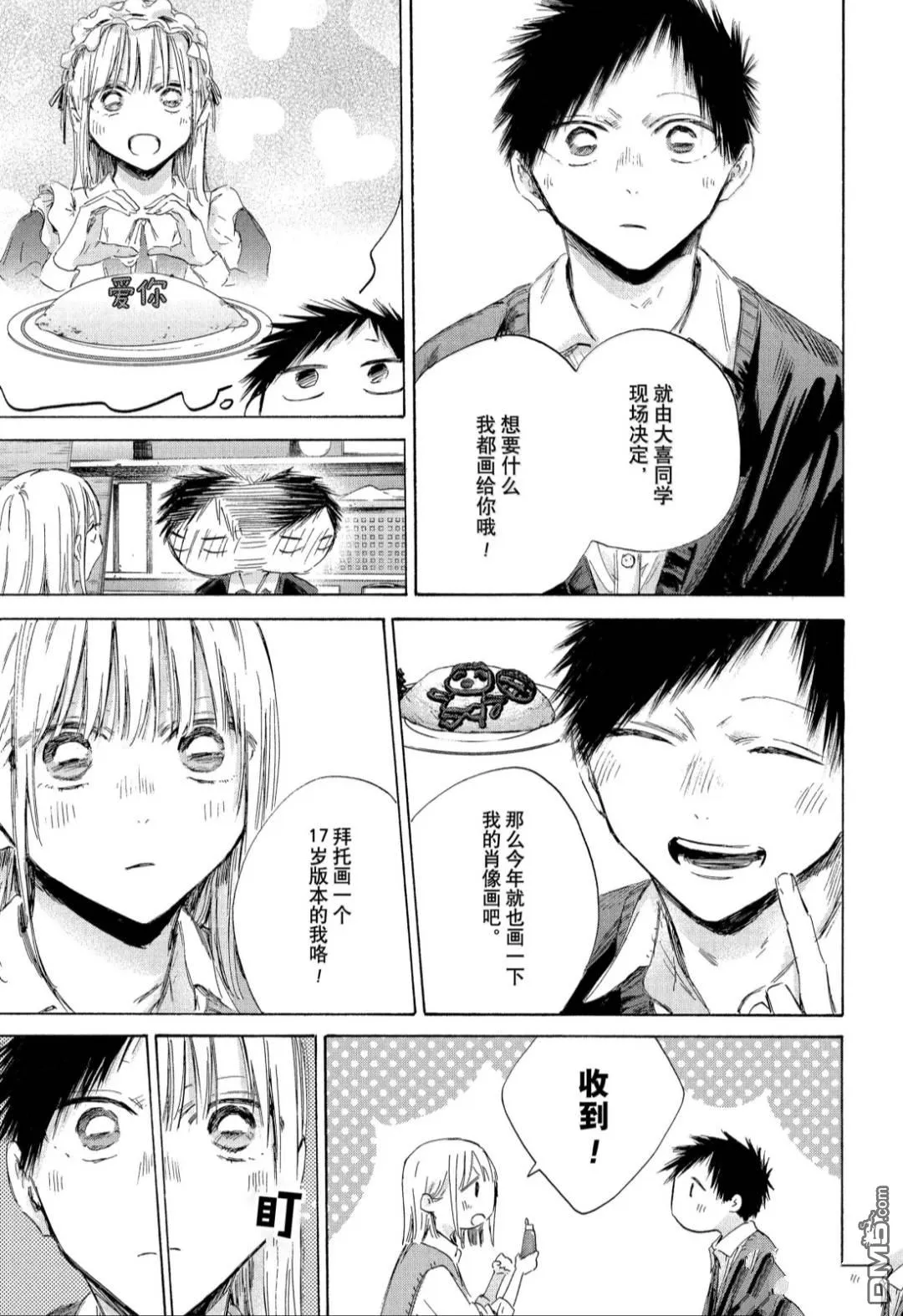 第198话 第7页
