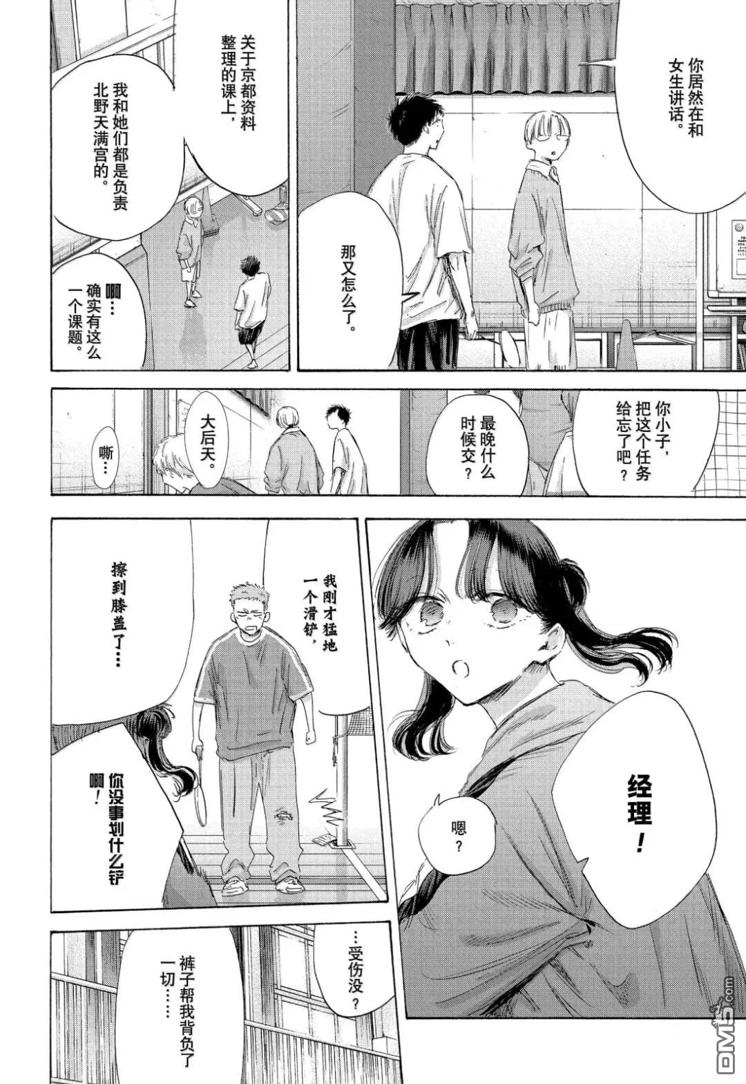 第199话 第6页
