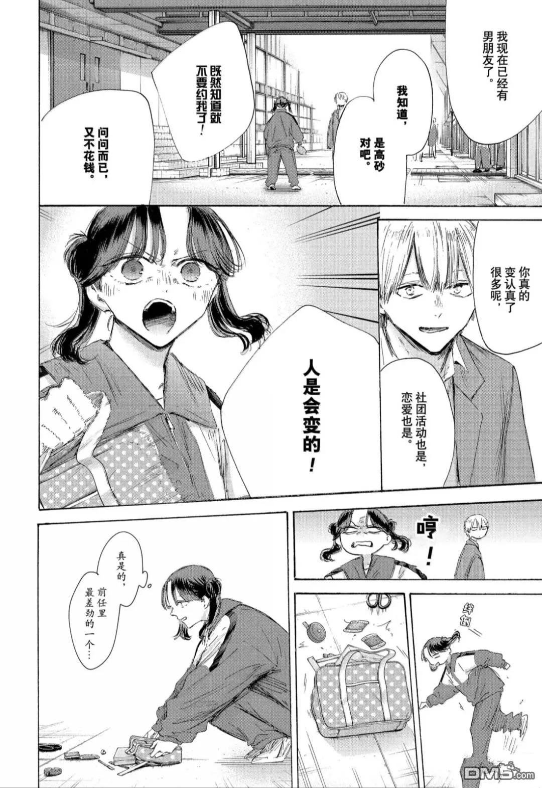 第199话 第8页