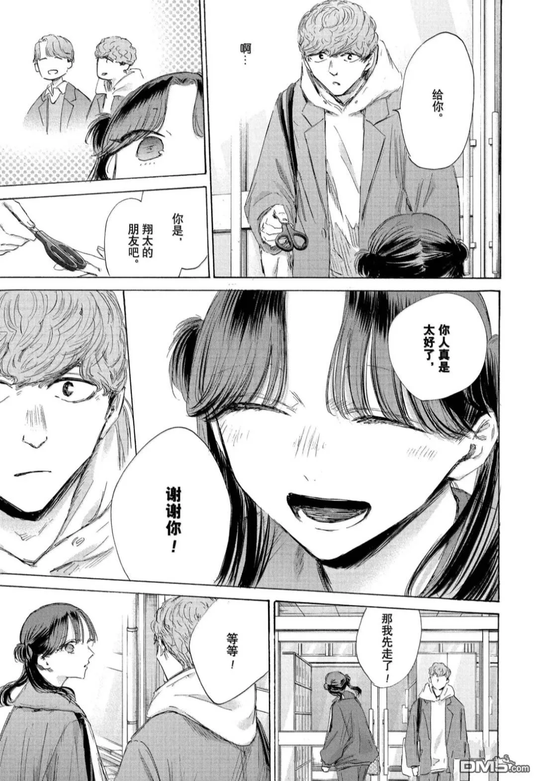 第199话 第9页
