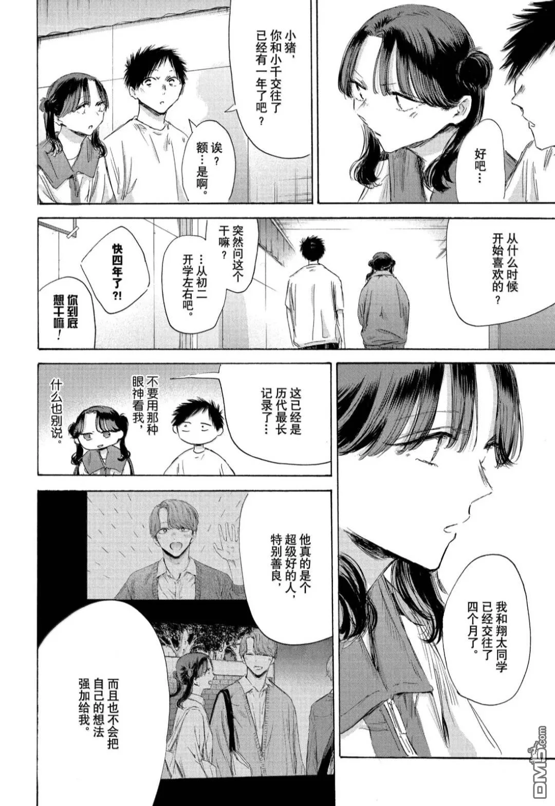 第199话 第12页