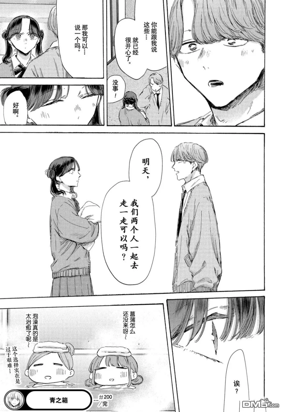第200话 第21页