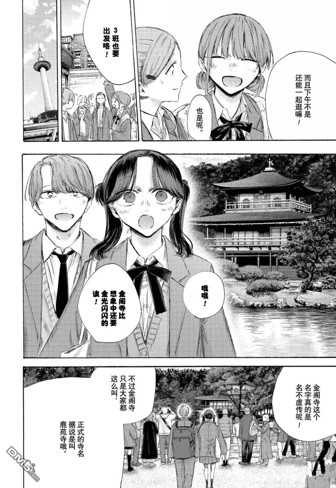 第201话 第8页