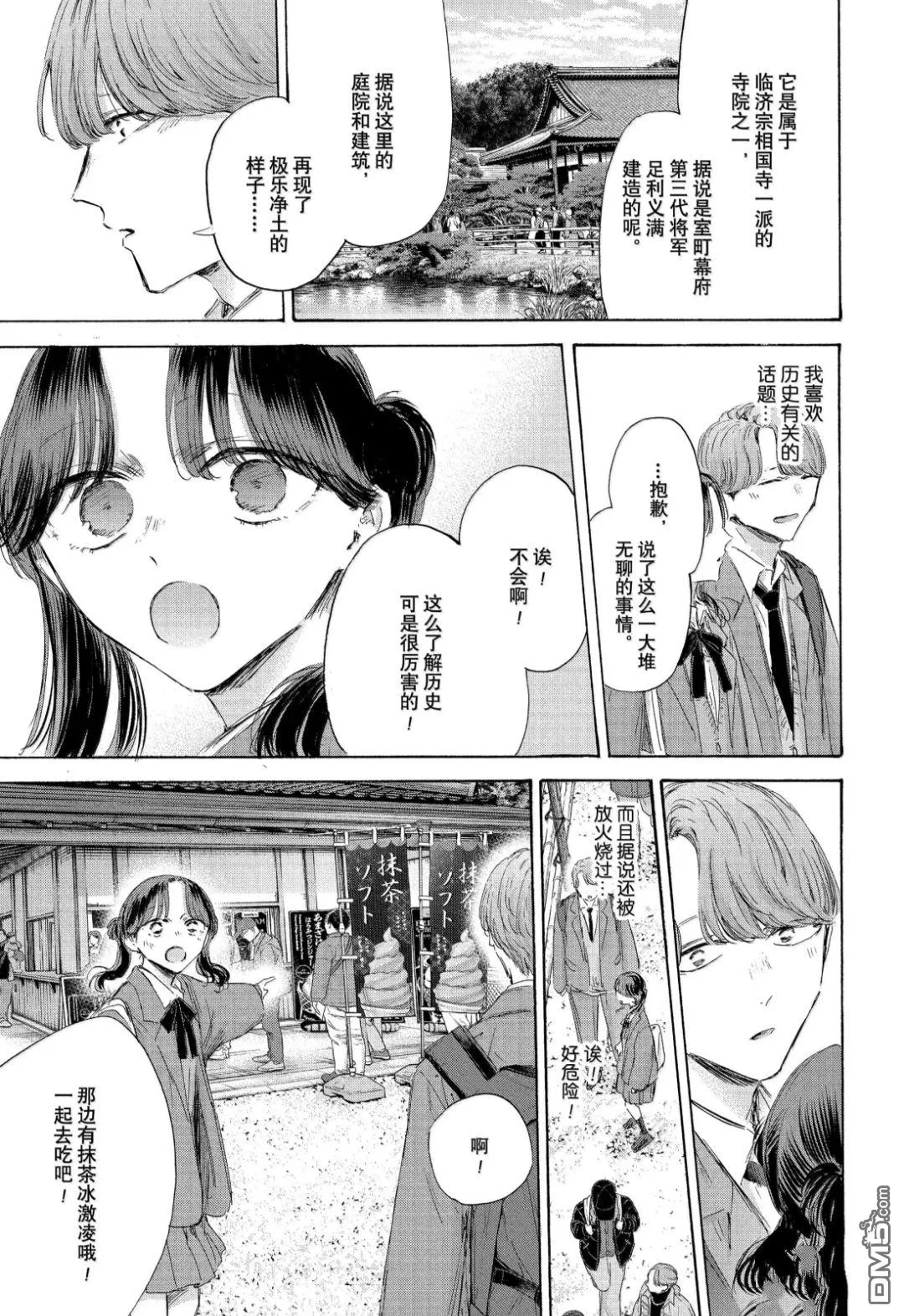 第201话 第9页