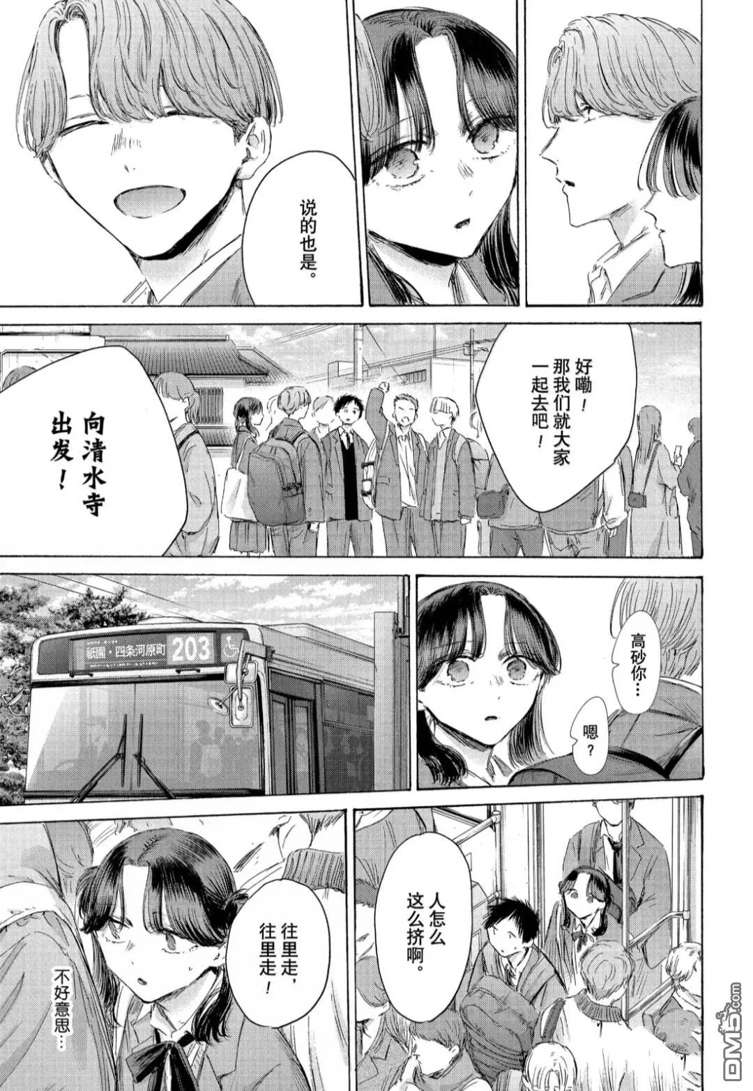 第202话 第3页