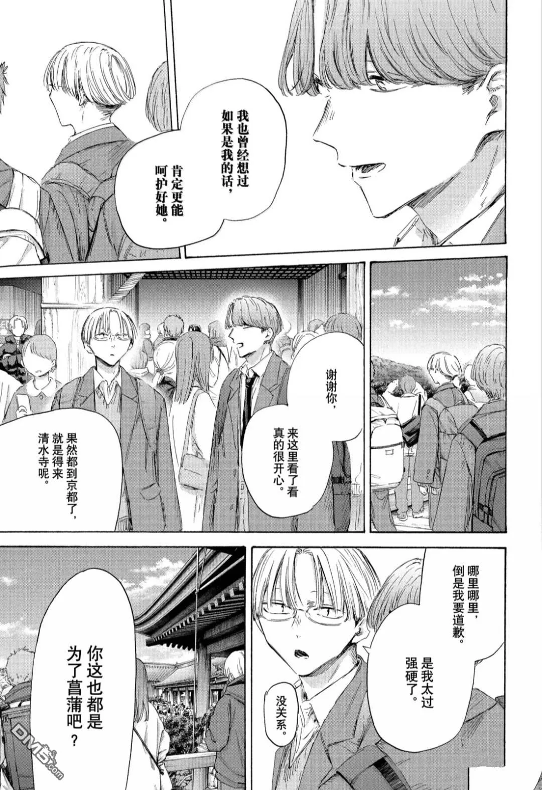 第202话 第15页