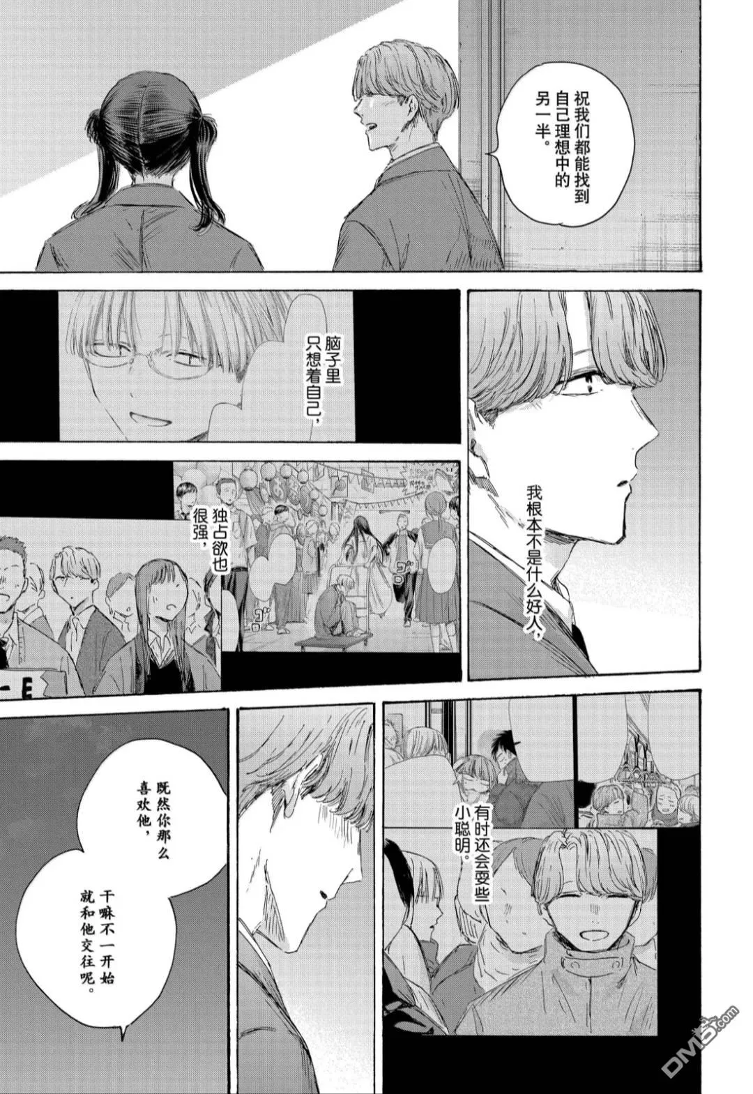第203话 第9页