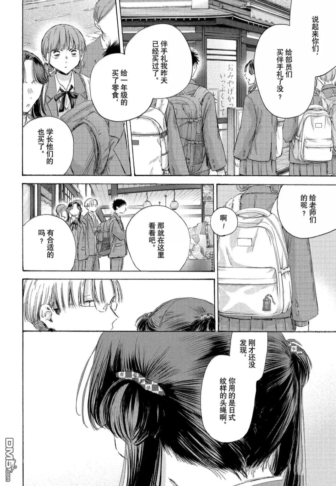 第204话 第8页
