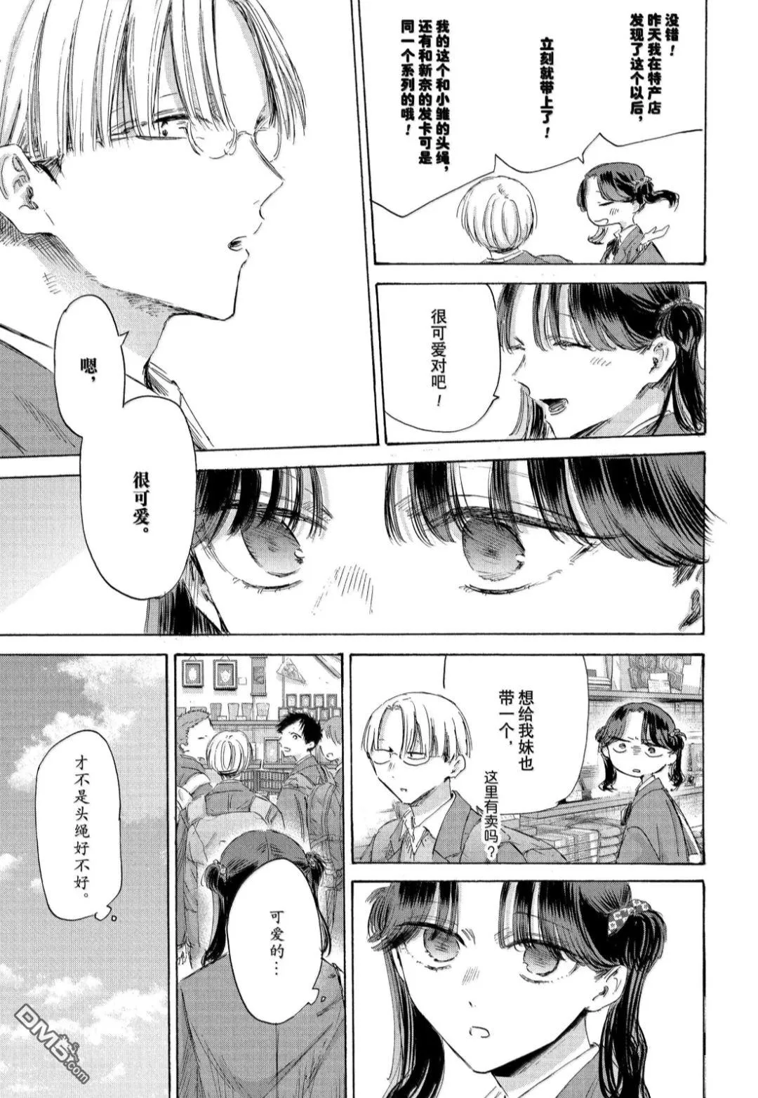 第204话 第9页