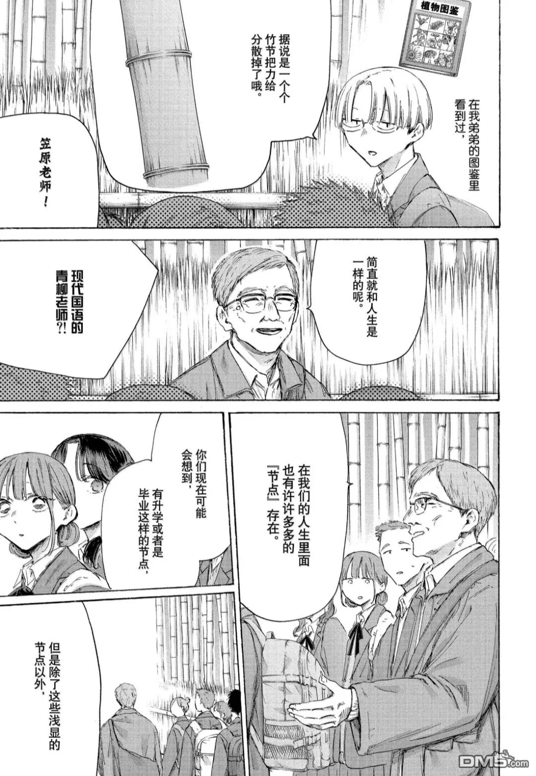 第204话 第11页