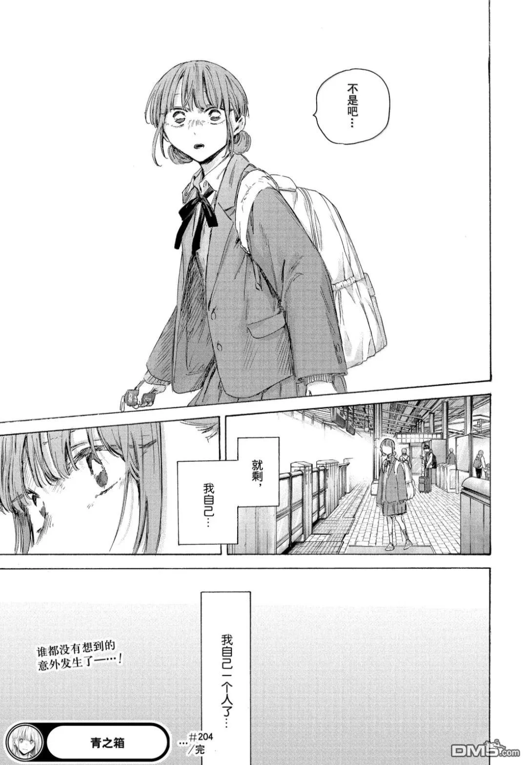 第204话 第21页