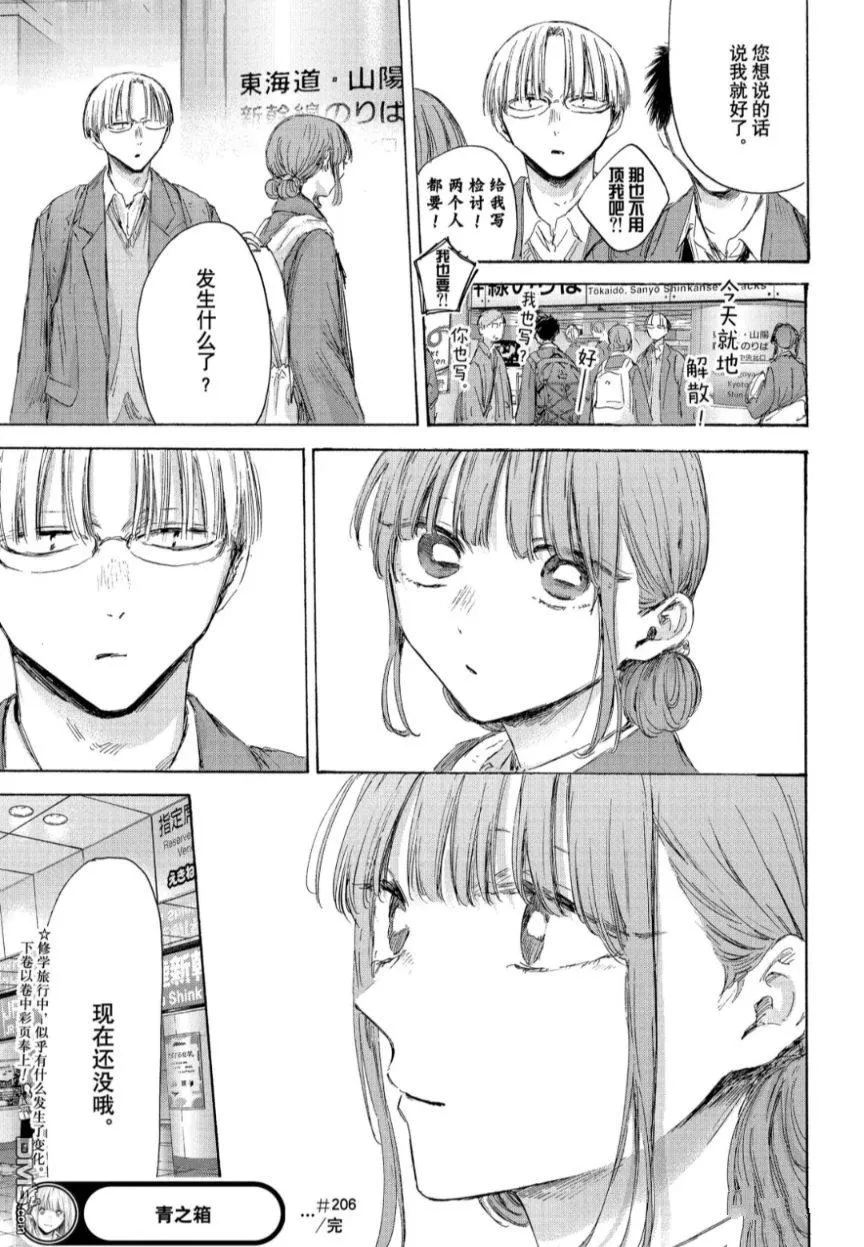 第206话 第19页