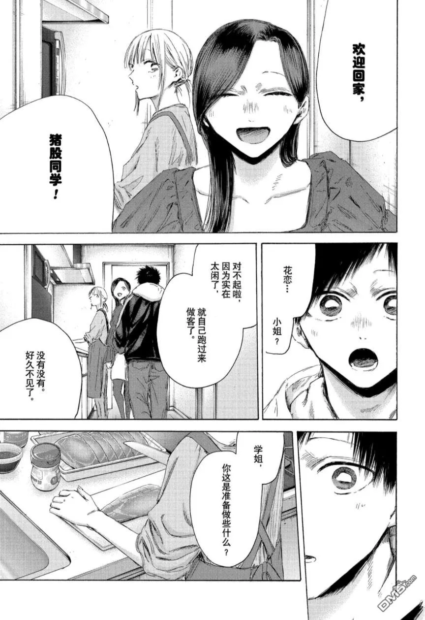 第207话 第3页