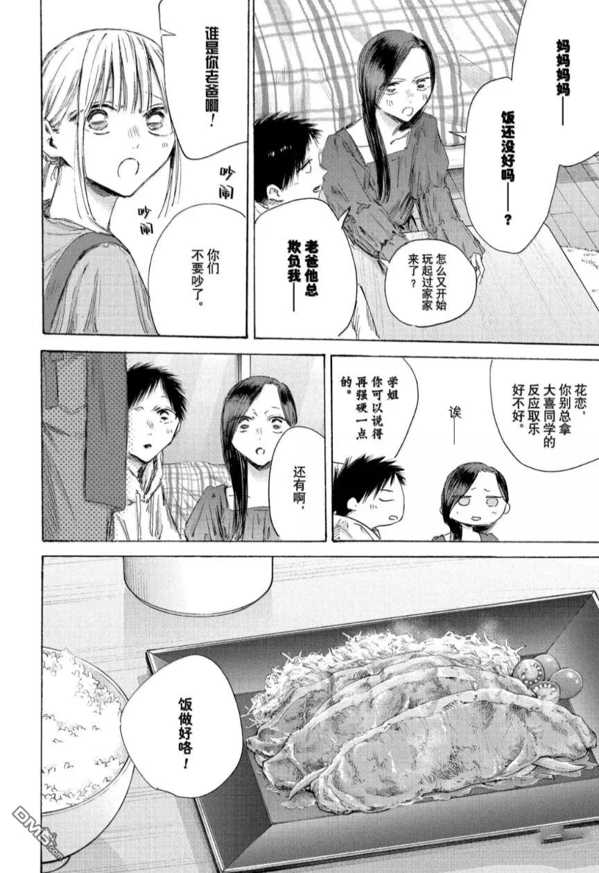 第207话 第6页