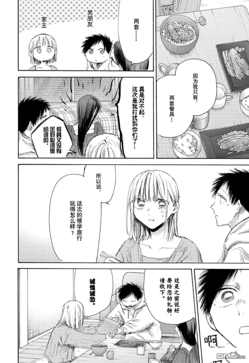 第207话 第8页