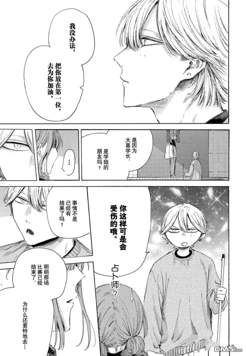 第208话 第7页