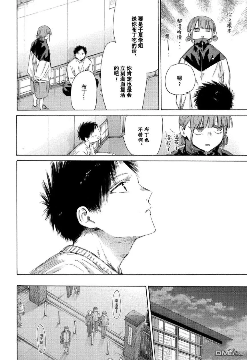 第213话 第8页