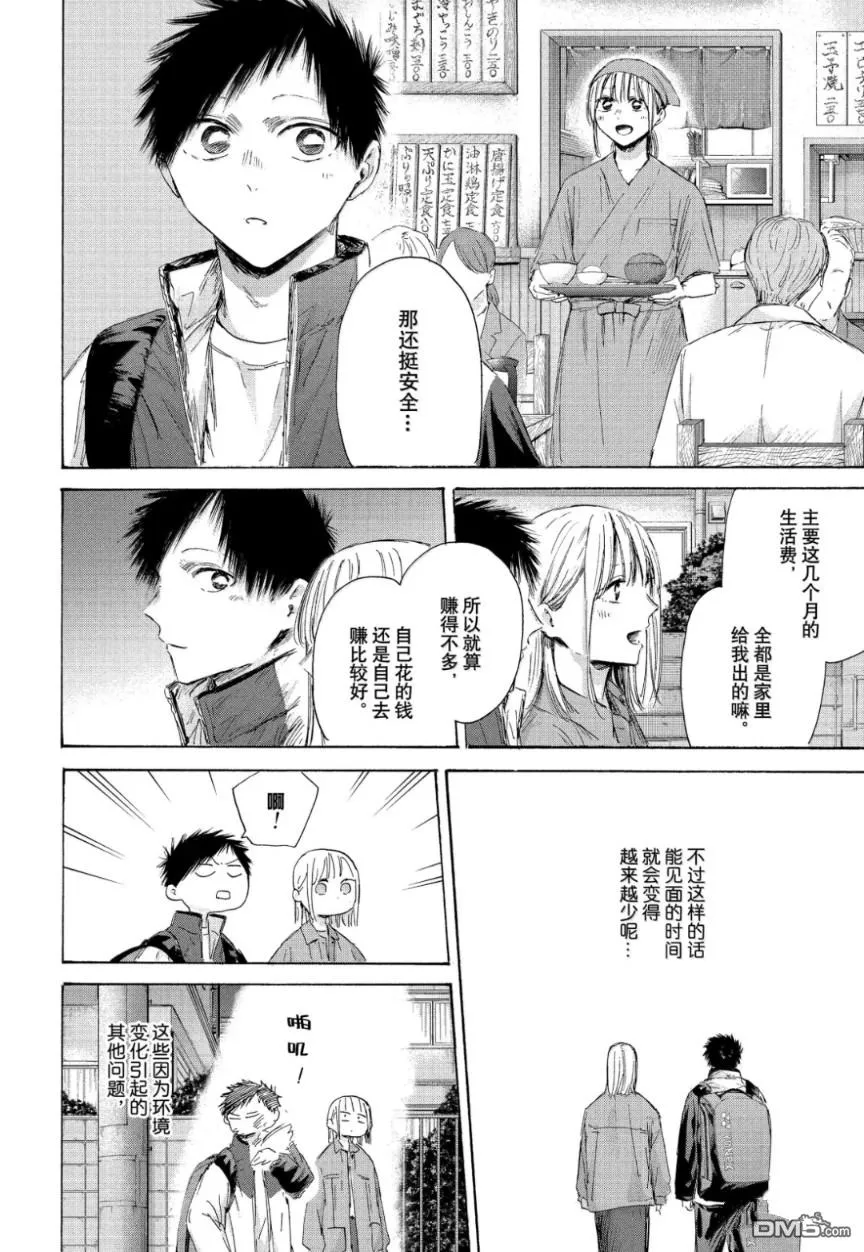 第214话 第8页