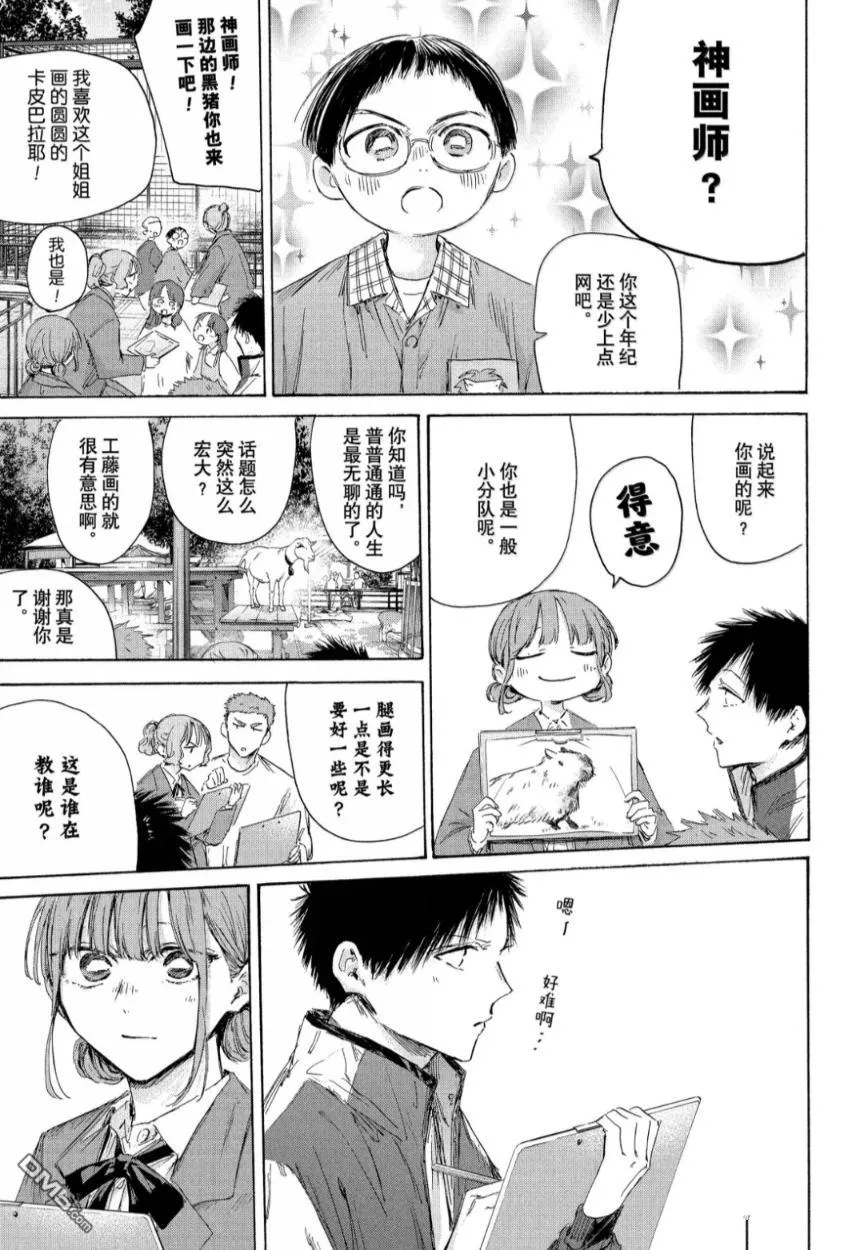 第217话 第7页