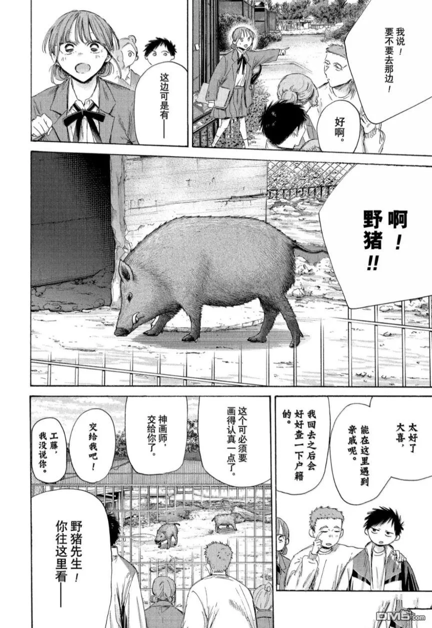 第217话 第8页