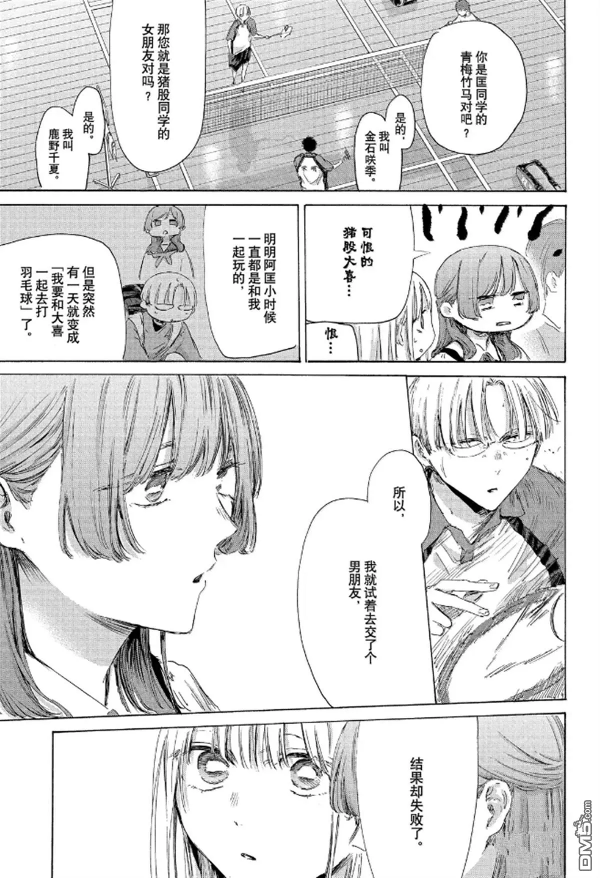 第222话 第9页