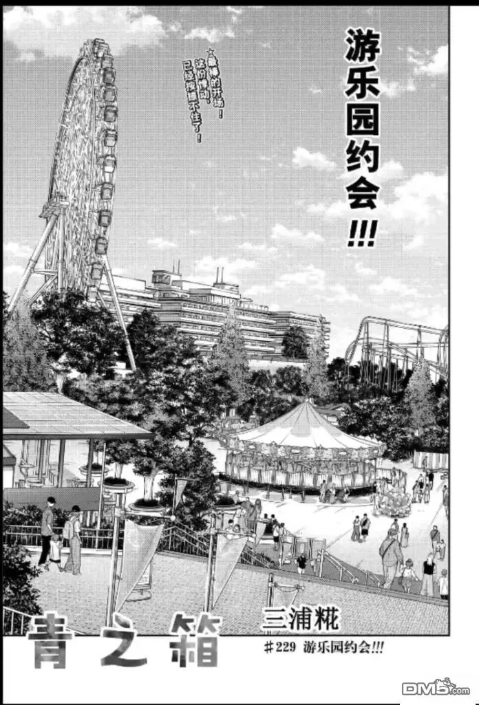 第229话 第3页