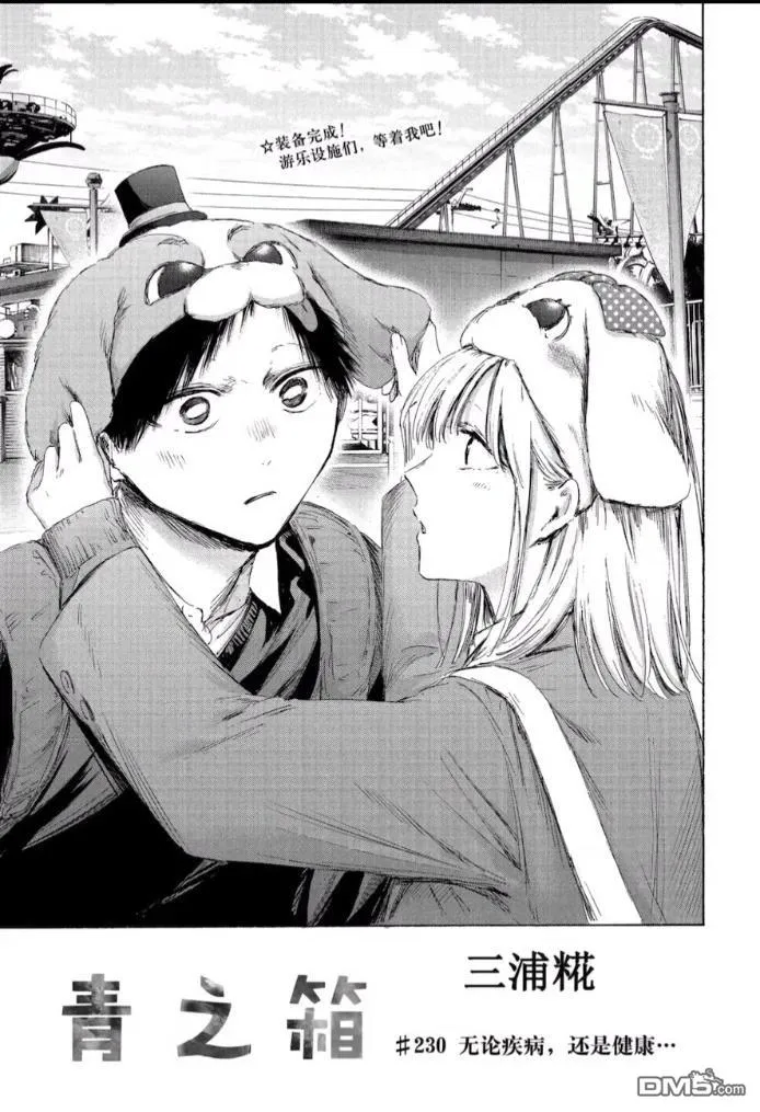 第230话 第1页