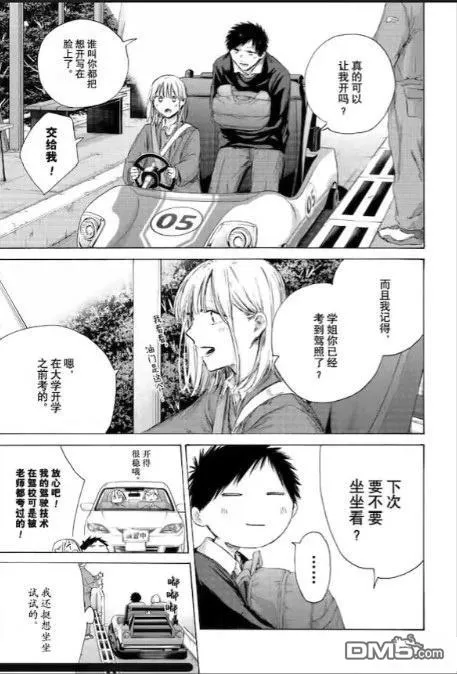 第230话 第5页
