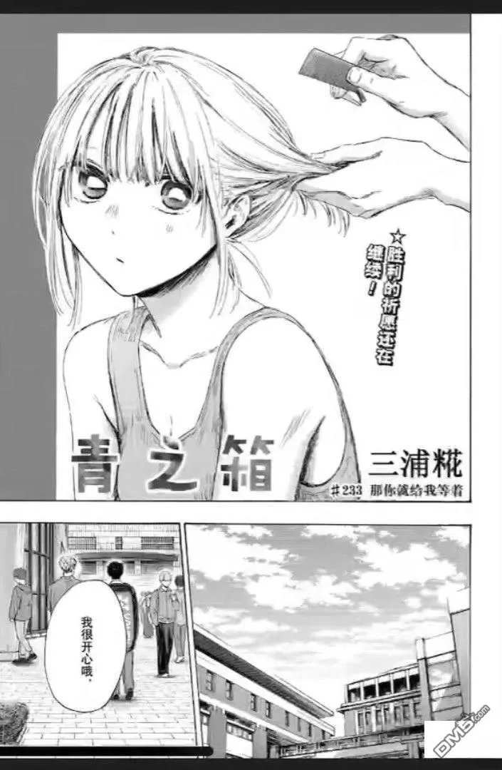 第233话 第3页