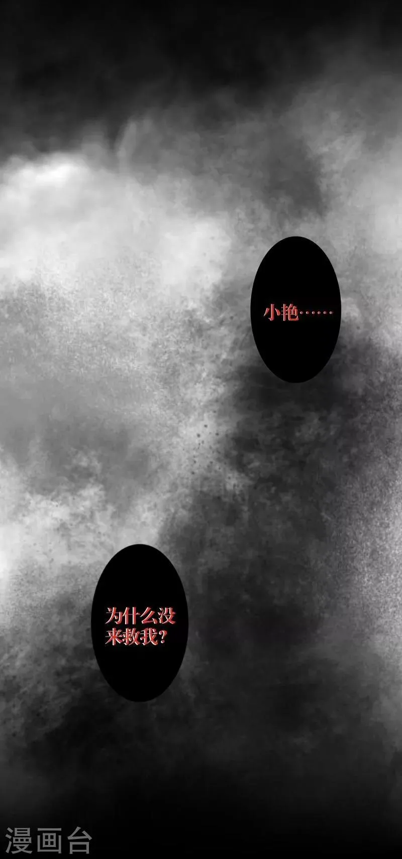 第37话 亲哥哥 第21页