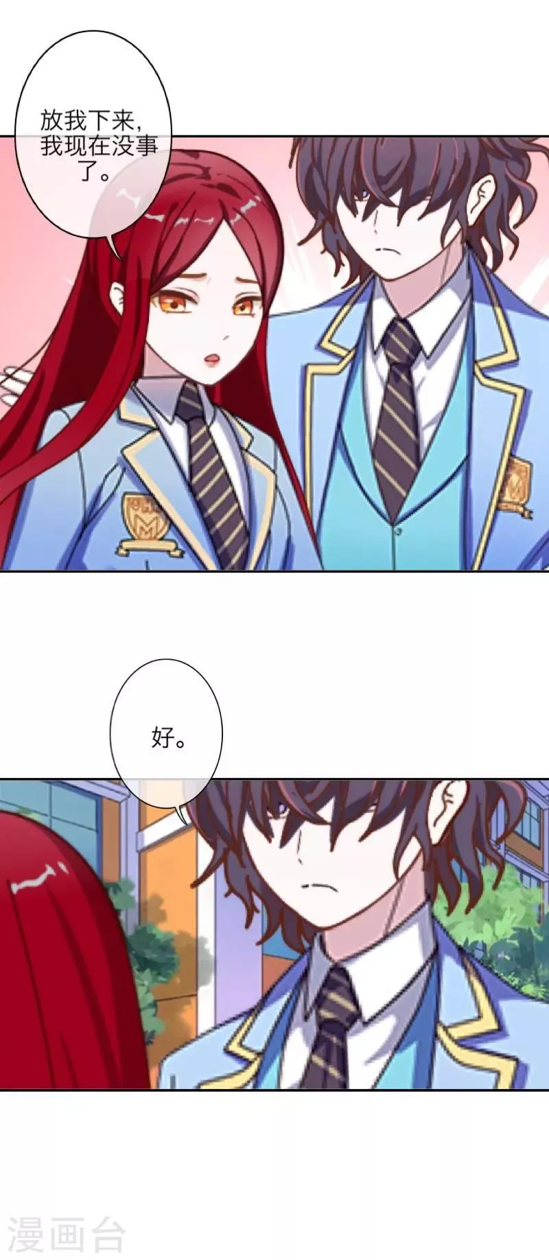第44话 好感 第28页