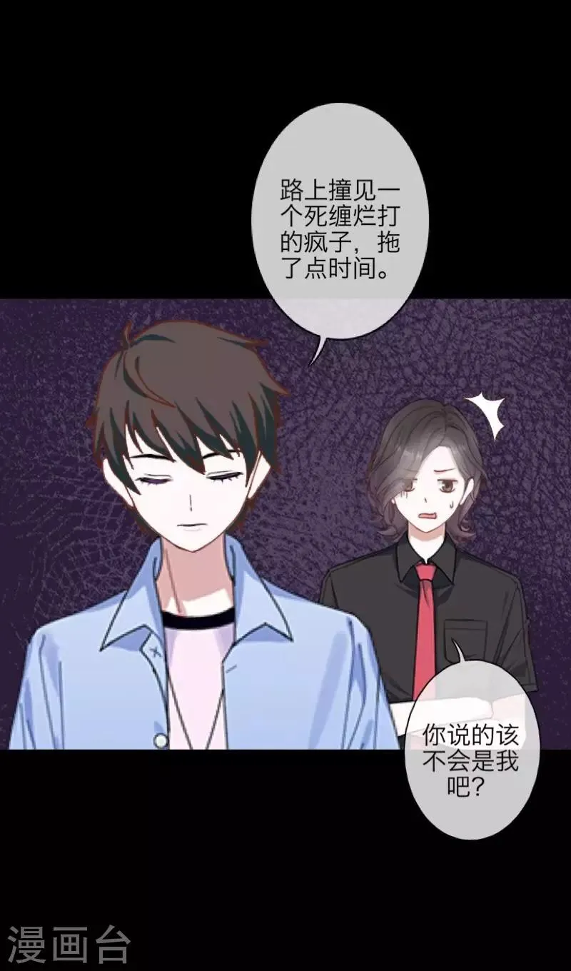 第71话 本性难改 第5页