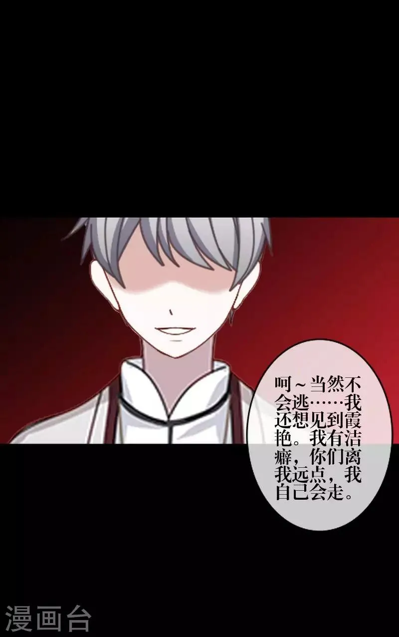 第85话 异类 第11页