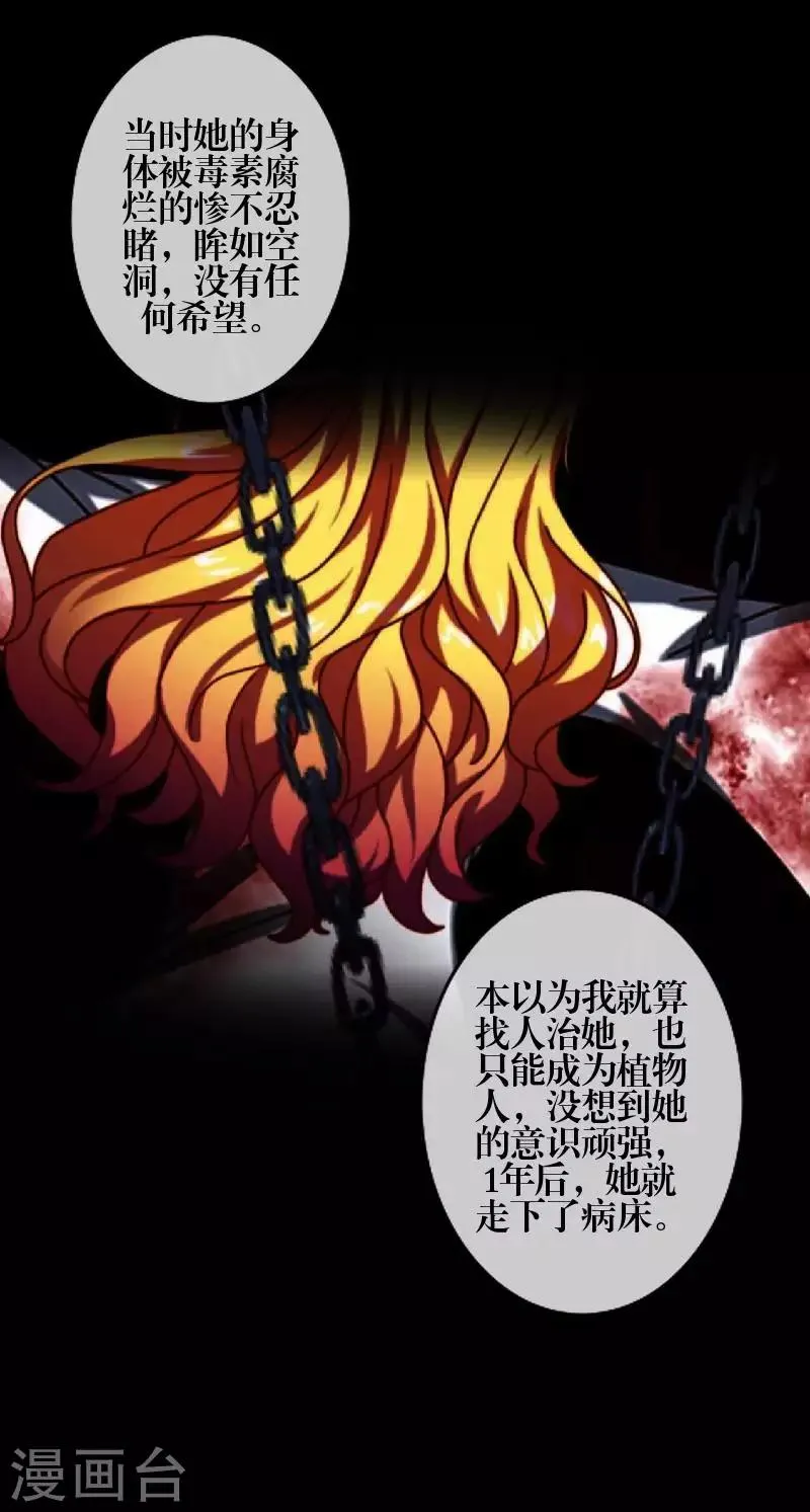 第85话 异类 第25页