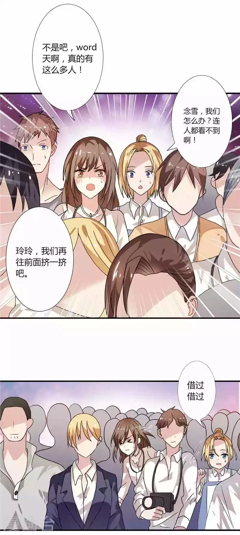第2话 艰难的采访 第6页