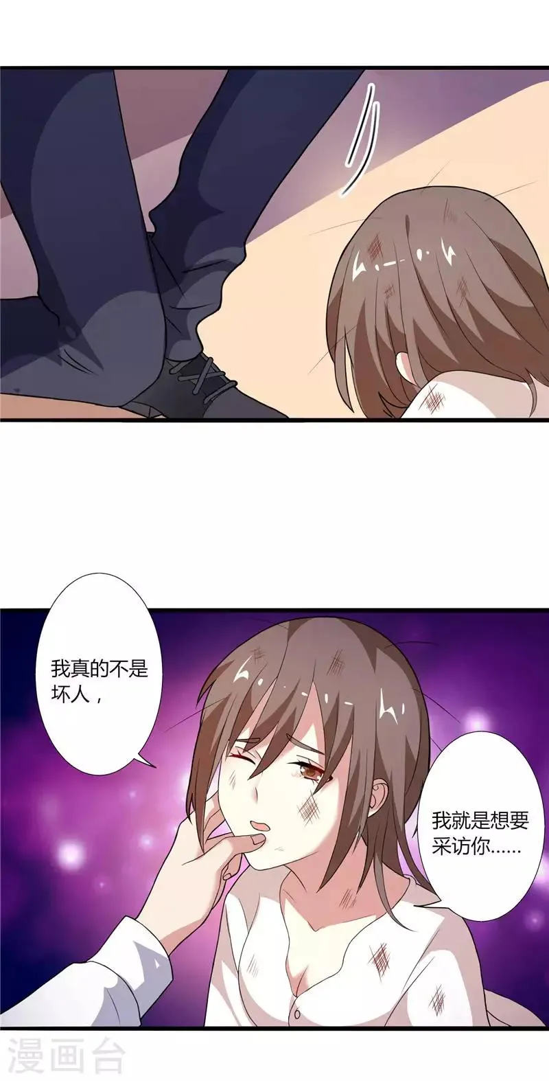 第3话 初次见面 第13页