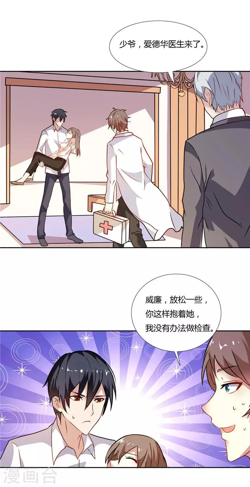 第4话 他就是个大冰块 第3页
