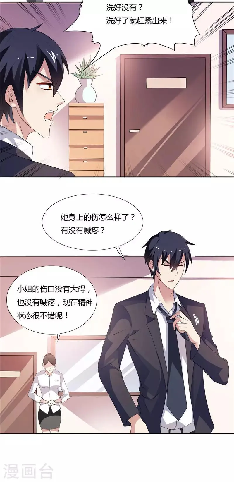 第4话 他就是个大冰块 第11页