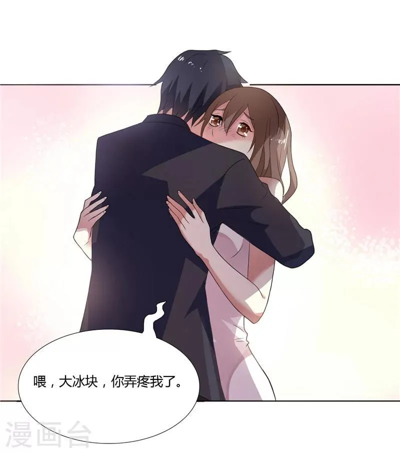第4话 他就是个大冰块 第15页